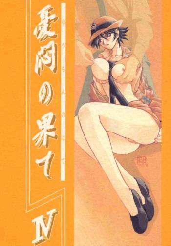 Yuumon no Hate 4 cover
