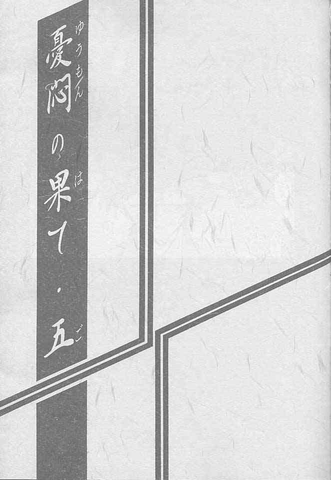 Yuumon no Hate 5 page 2 full
