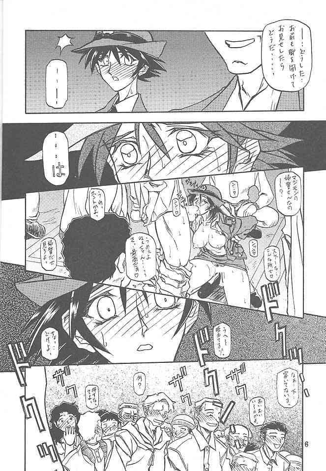Yuumon no Hate 5 page 5 full