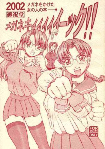 Meganekiiiiku!! cover
