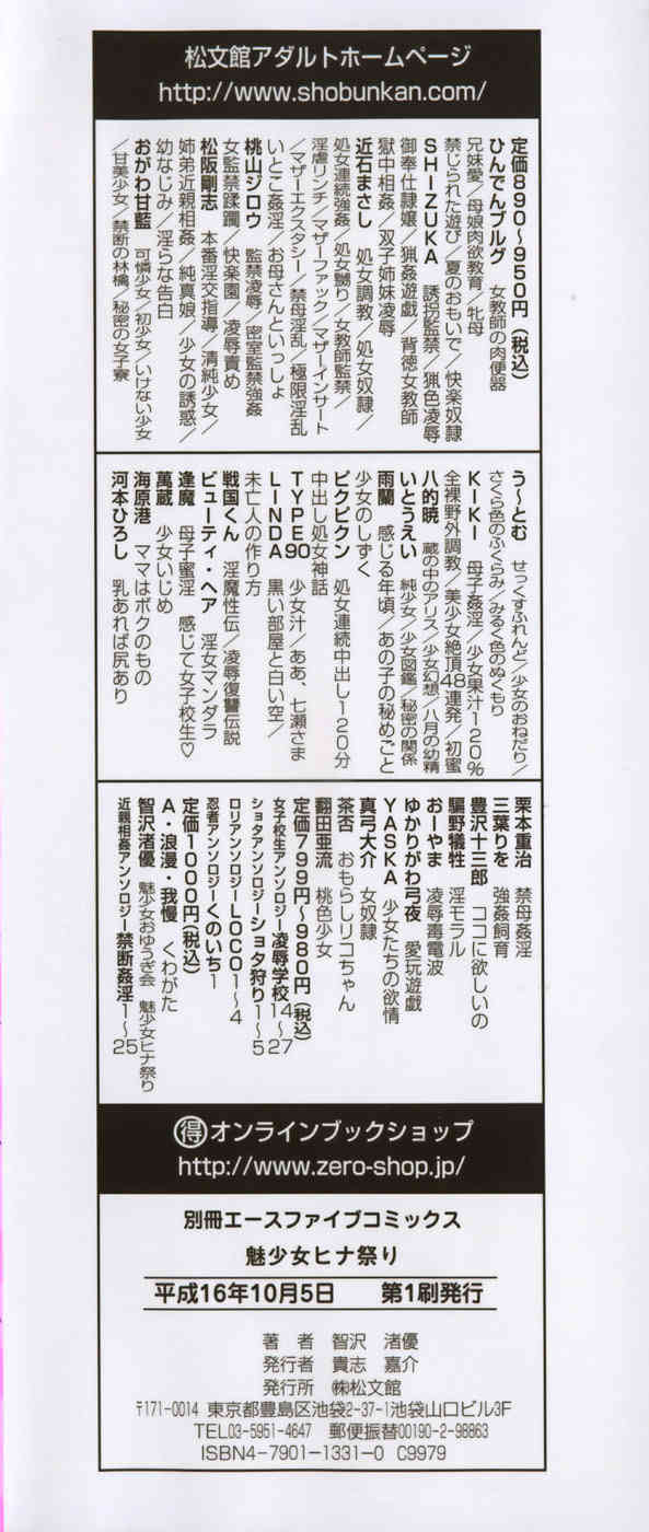 Mishoujo Hina Matsuri page 5 full