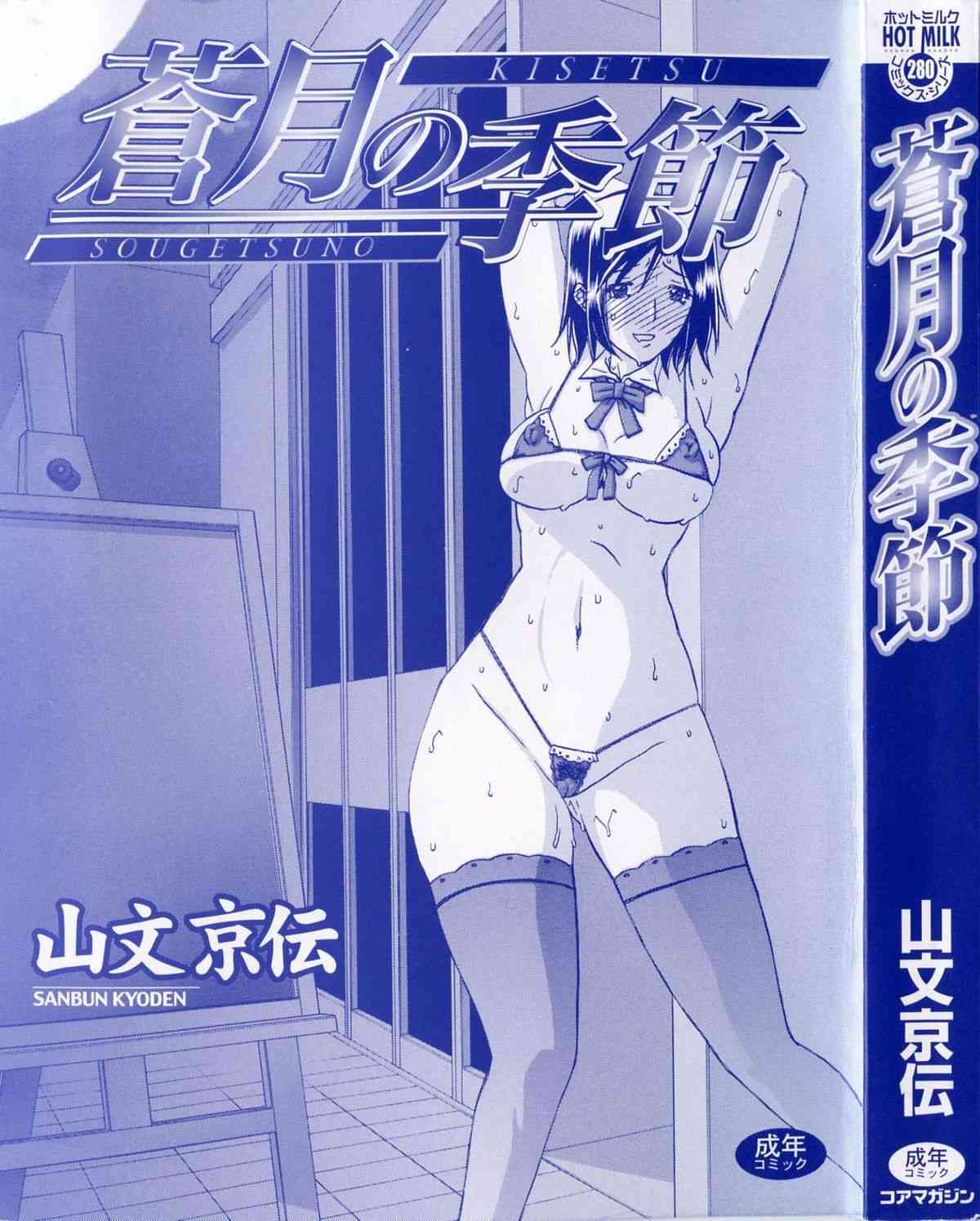 Season of Sougetsu page 3 full
