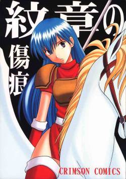 [Crimson Comics (Carmine)] Monshou no Kizuato (Fire Emblem)