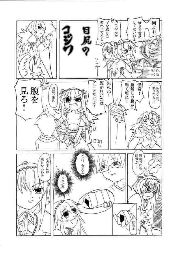 Souseiseki to Suigintou no H na Hon  Decensored page 10 full