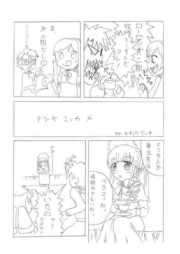Souseiseki to Suigintou no H na Hon  Decensored page 3 full