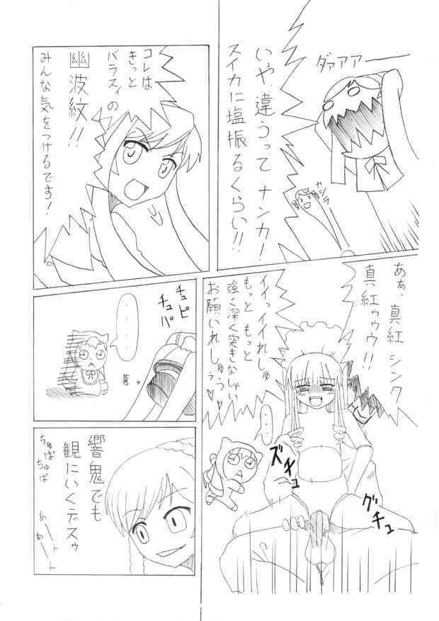 Souseiseki to Suigintou no H na Hon  Decensored page 7 full