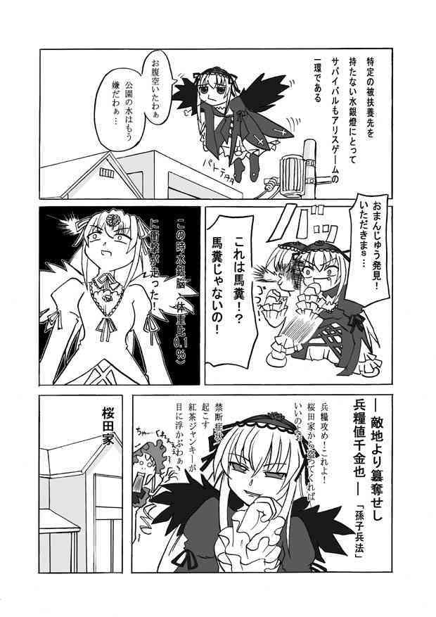 Souseiseki to Suigintou no H na Hon  Decensored page 8 full