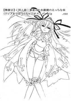 Souseiseki to Suigintou no H na Hon  Decensored