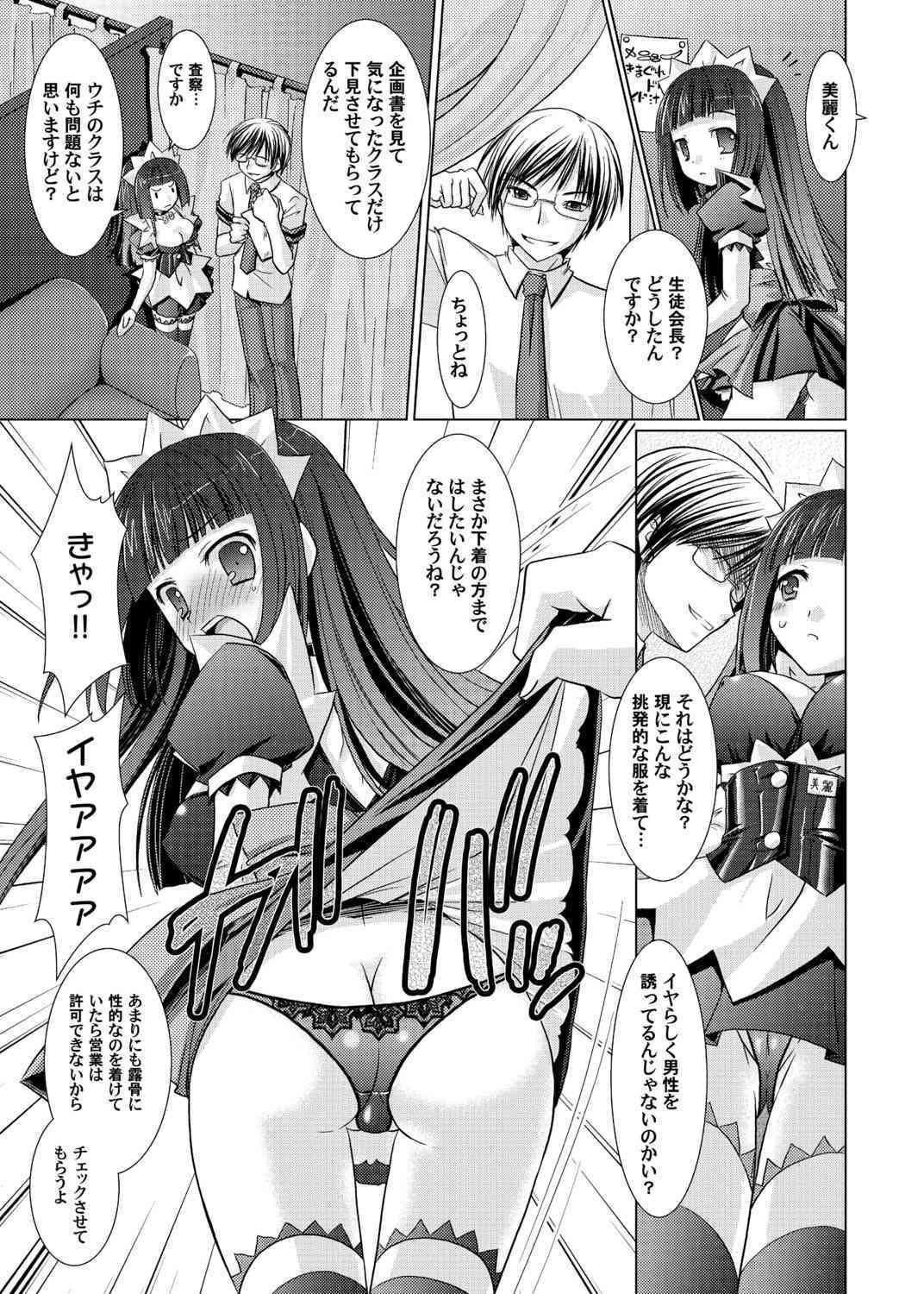 3D Maid Cafe page 10 full