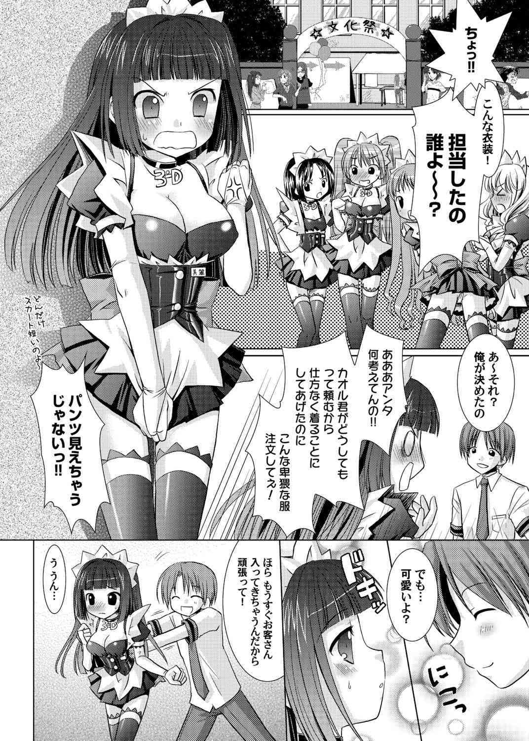 3D Maid Cafe page 9 full