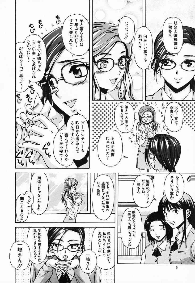 Ane to Otouto to page 6 full