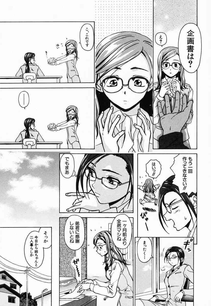 Ane to Otouto to page 7 full