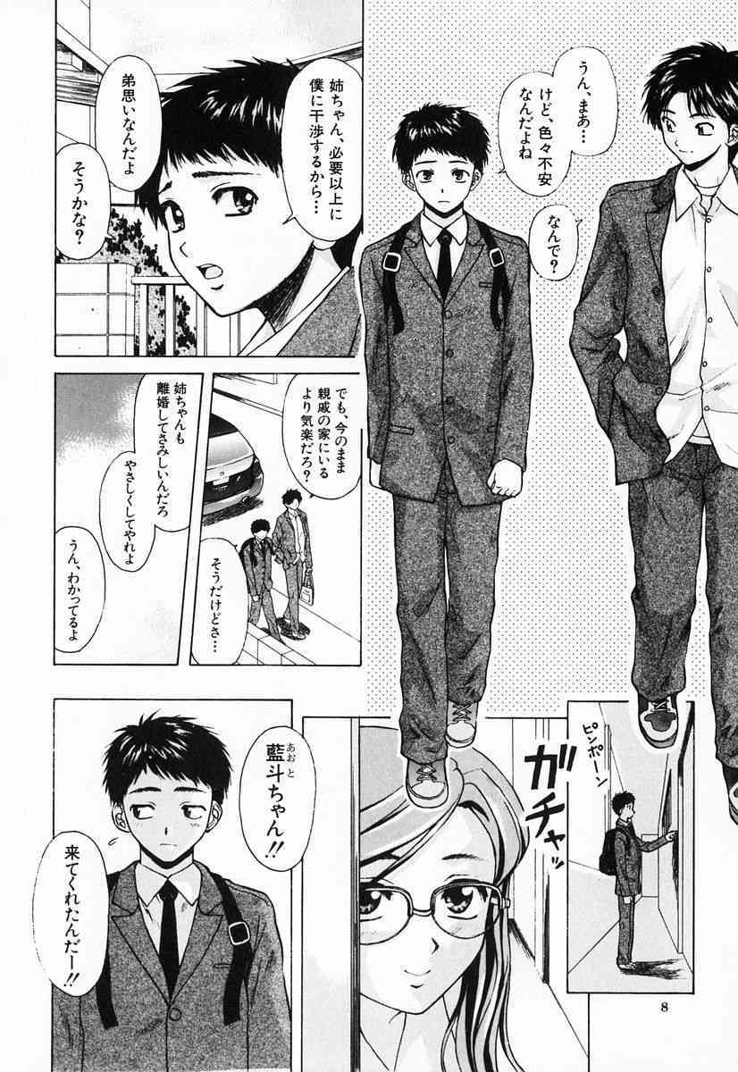 Ane to Otouto to page 8 full