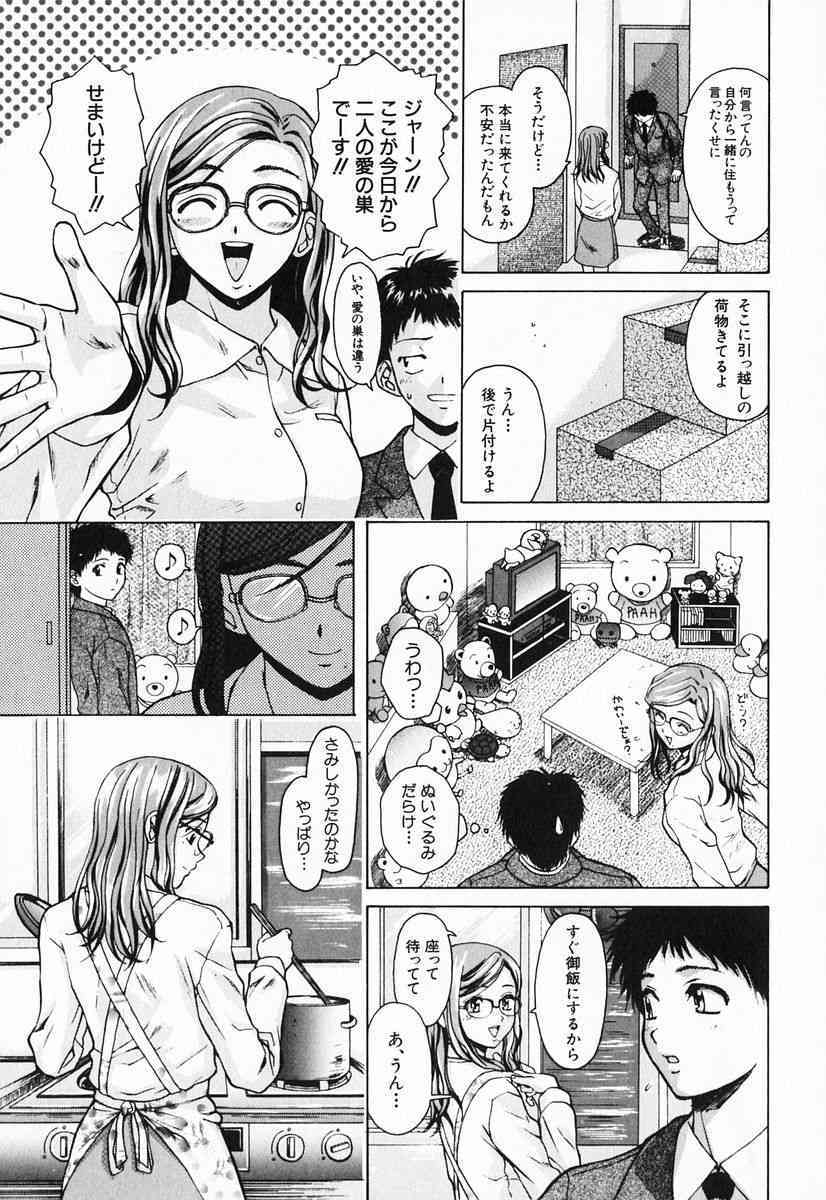 Ane to Otouto to page 9 full