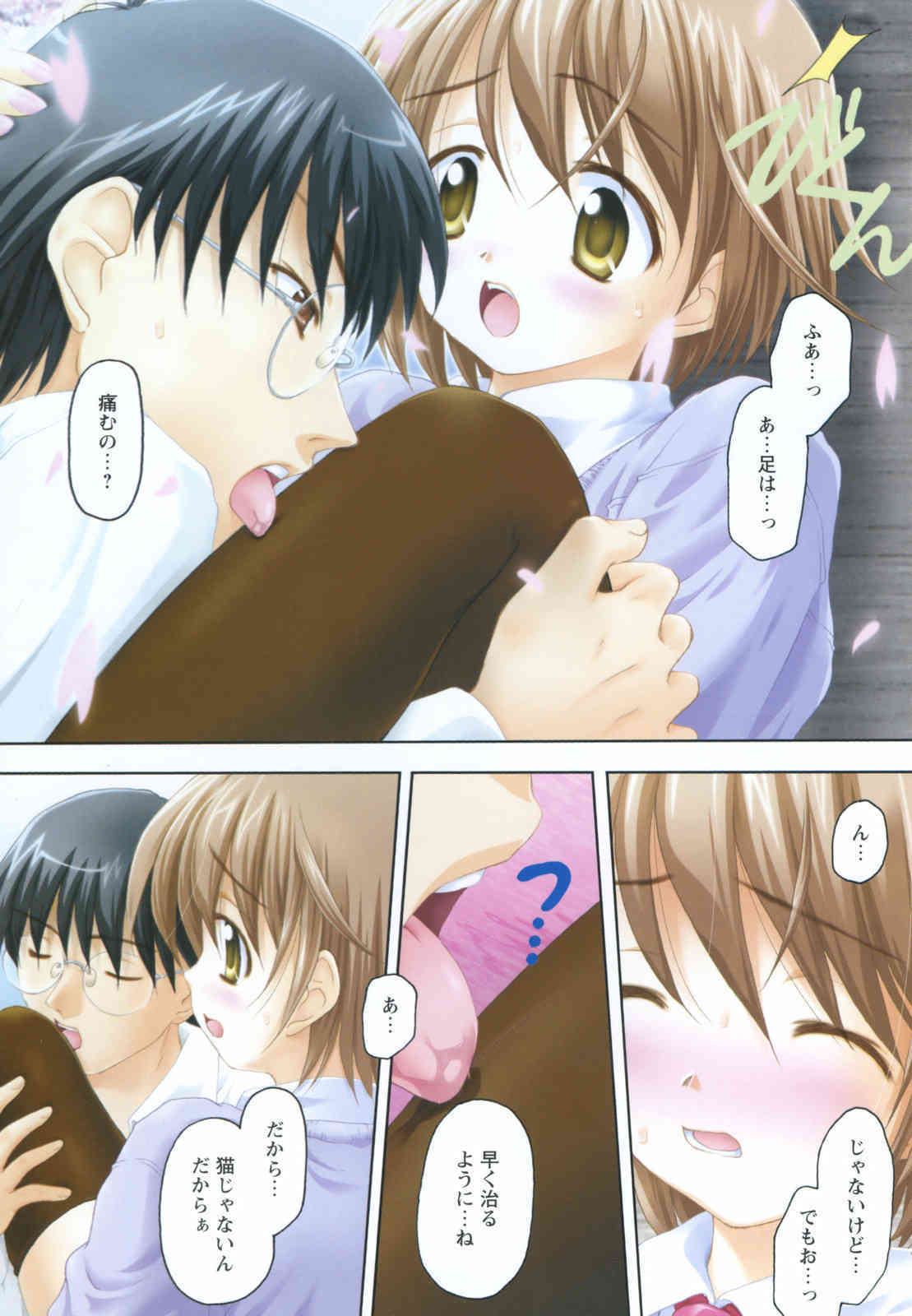 Tatoeba, Sonna Koto mo Aru Kamo!? page 7 full