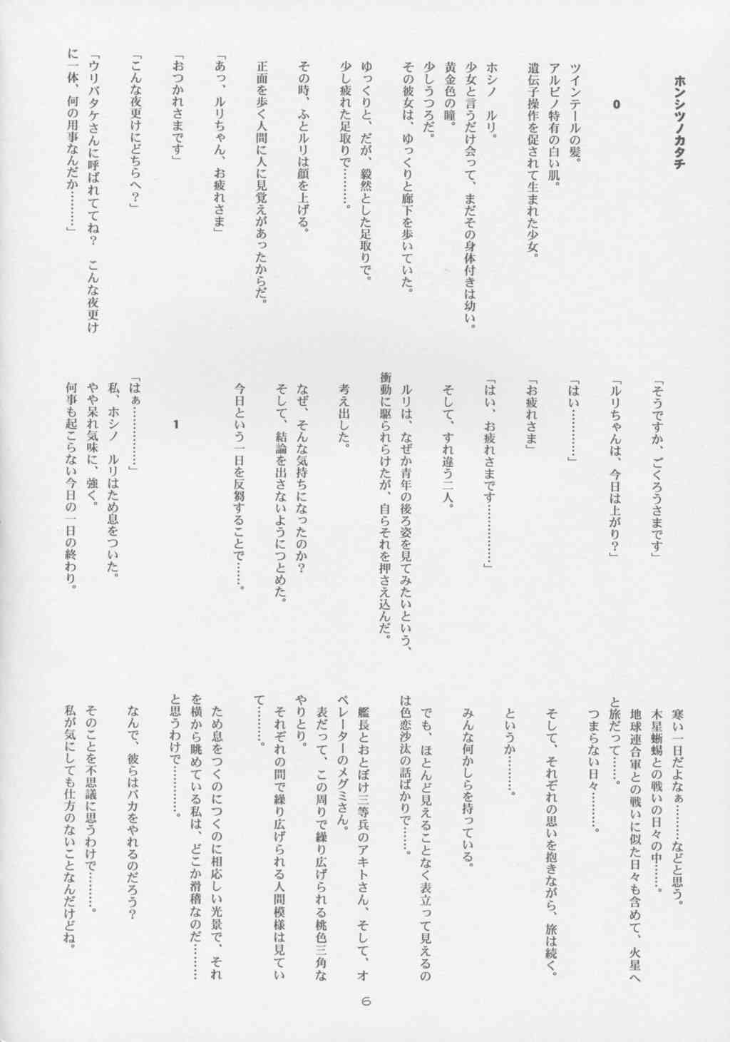 CRESCENDO VI page 5 full