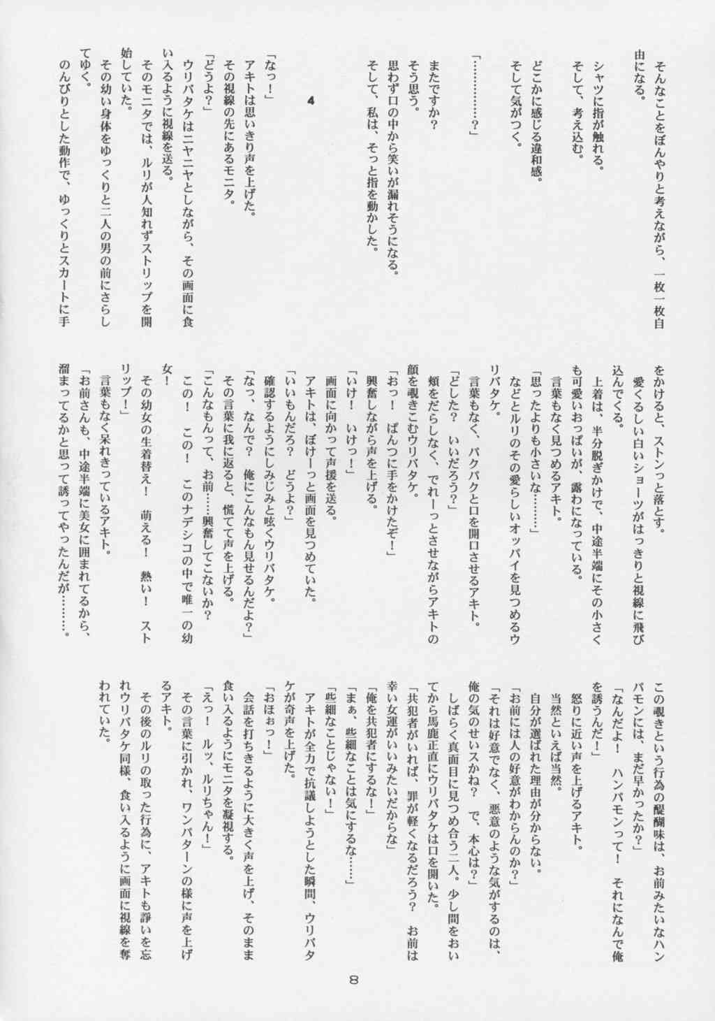 CRESCENDO VI page 7 full