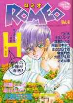 [Anthology] Romeo Vol. 4