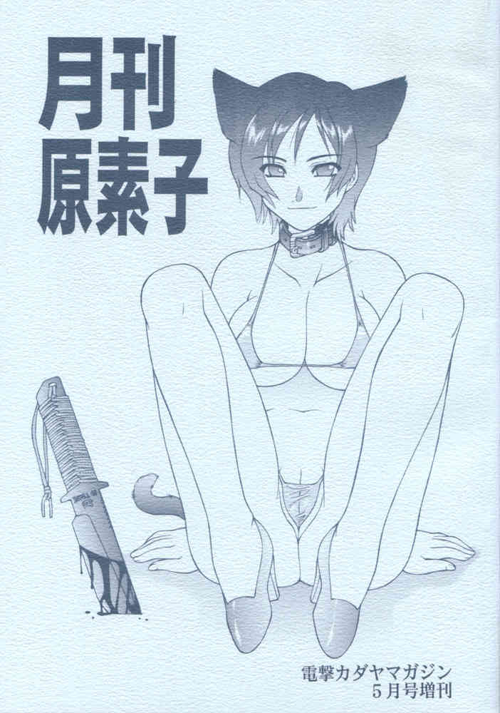 Gekkan Gensoko page 1 full