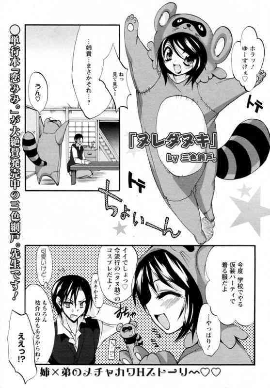 Nure Danuki page 1 full