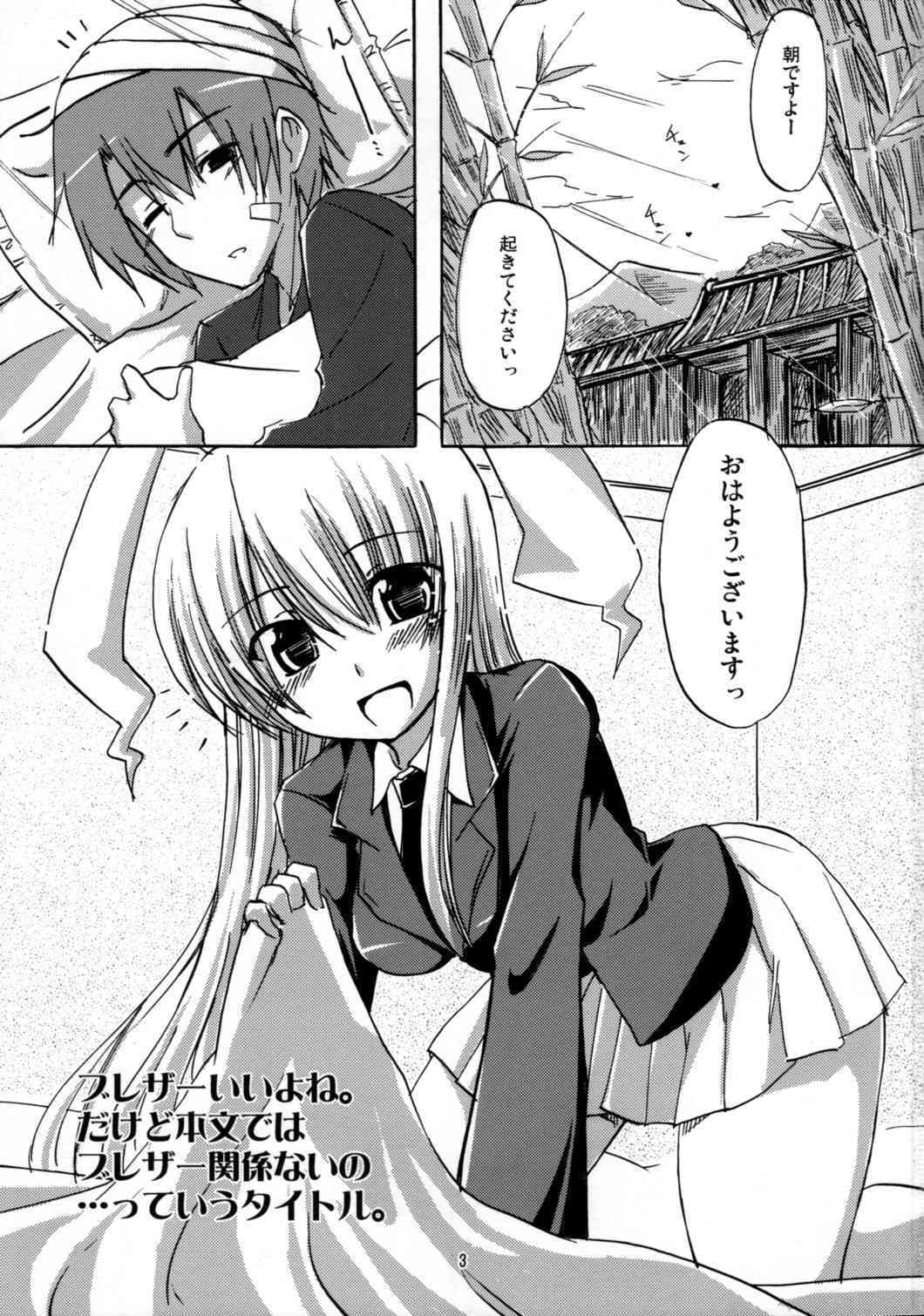 Inaba Kawaiio Iio , Iio ... Utsu! page 2 full