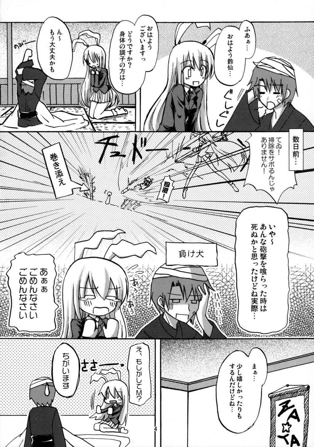 Inaba Kawaiio Iio , Iio ... Utsu! page 3 full