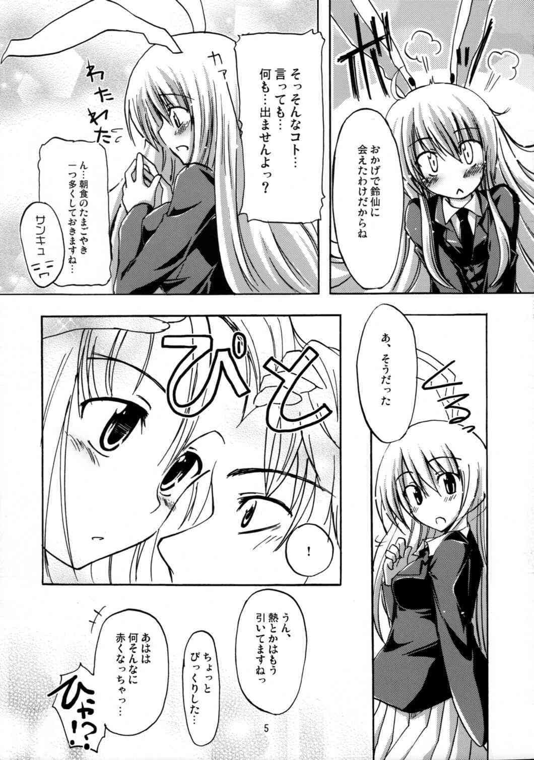 Inaba Kawaiio Iio , Iio ... Utsu! page 4 full