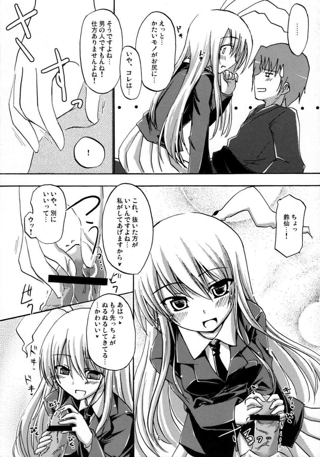 Inaba Kawaiio Iio , Iio ... Utsu! page 5 full