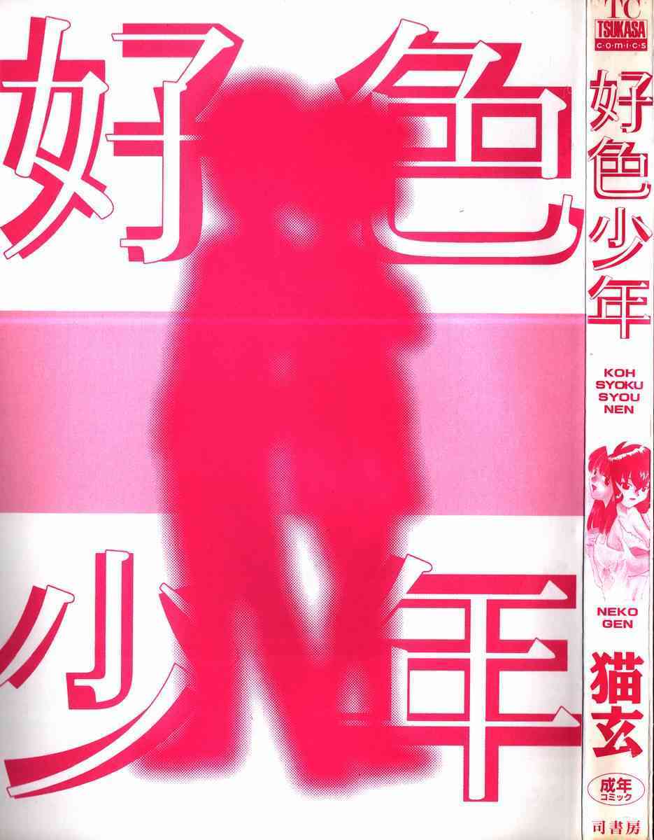 Koushoku Shounen page 2 full