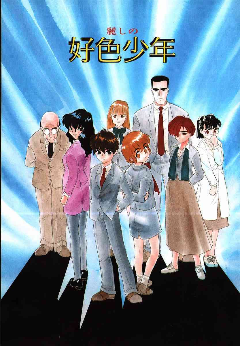 Koushoku Shounen page 3 full