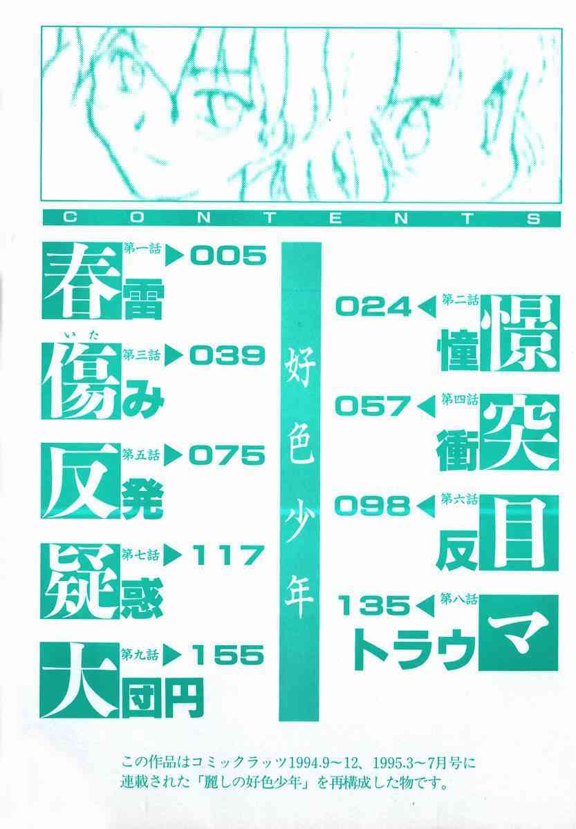 Koushoku Shounen page 4 full