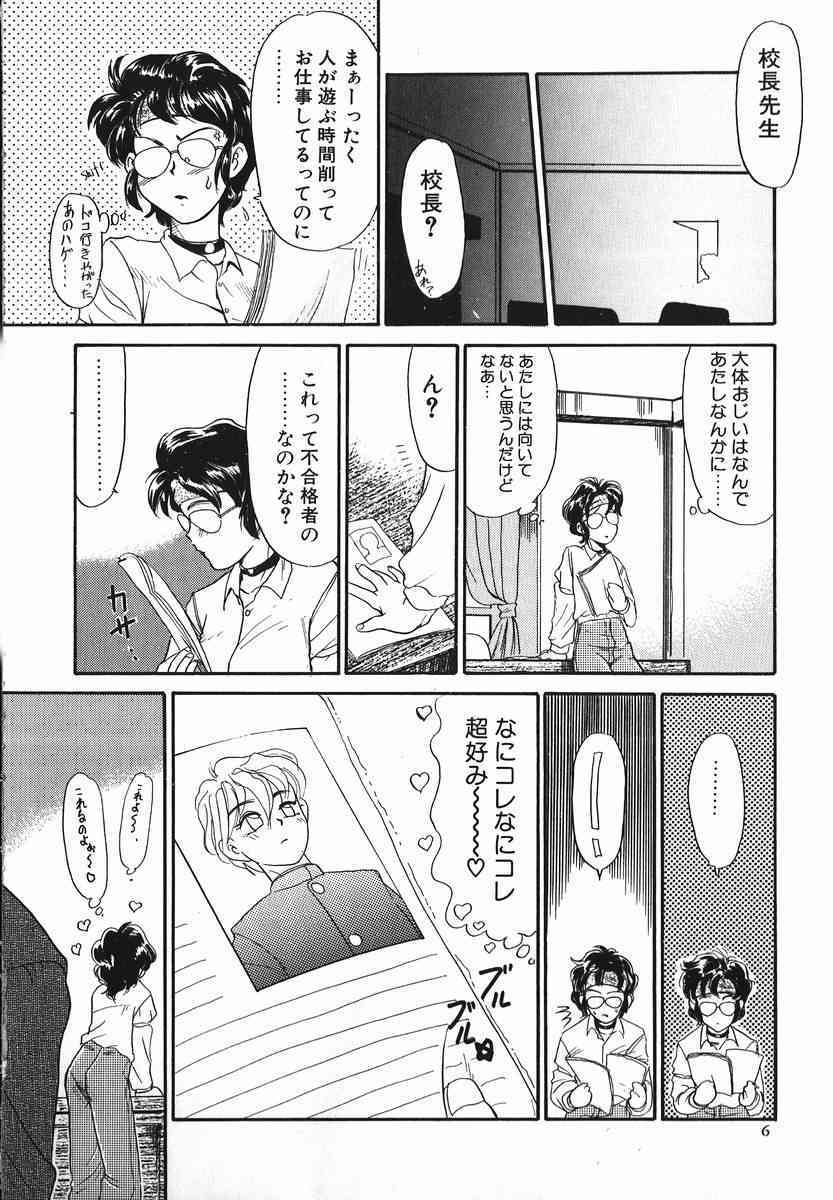 Koushoku Shounen page 6 full