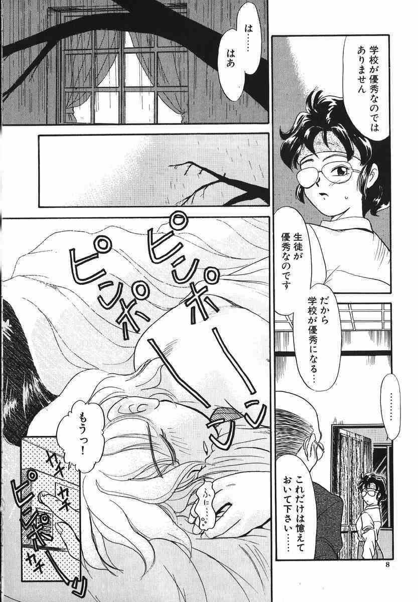 Koushoku Shounen page 8 full