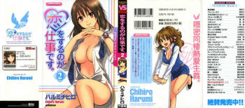 Koi wo Suru no Ga Shigoto Desu. 2 - Falling In Love Is Work. cover
