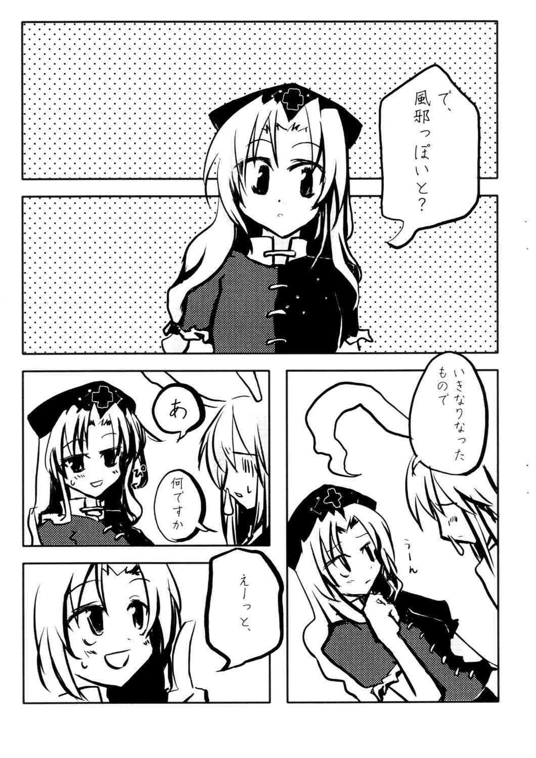 Doku Manjuu page 4 full