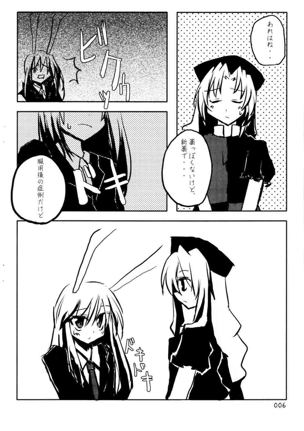 Doku Manjuu page 7 full