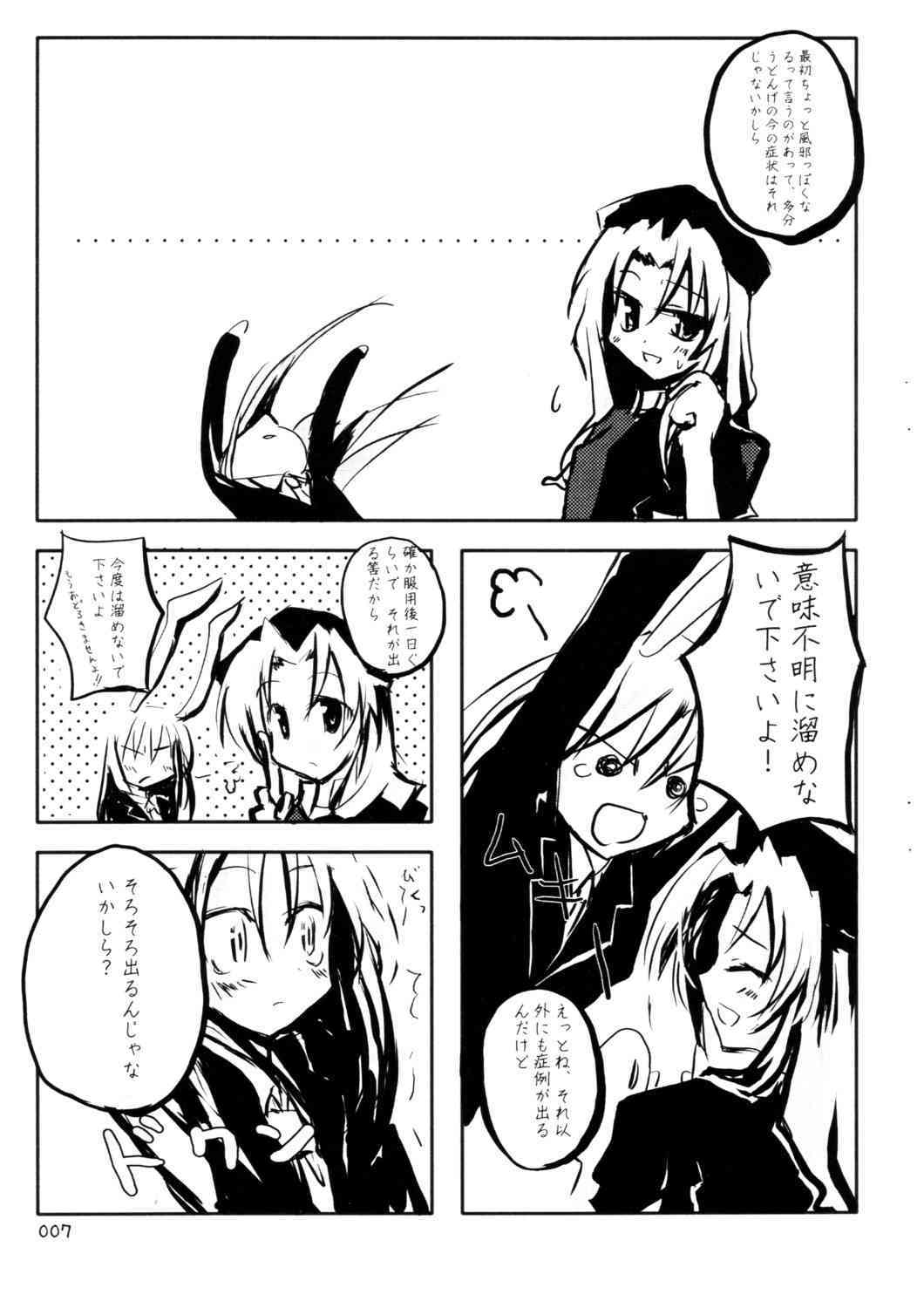 Doku Manjuu page 8 full