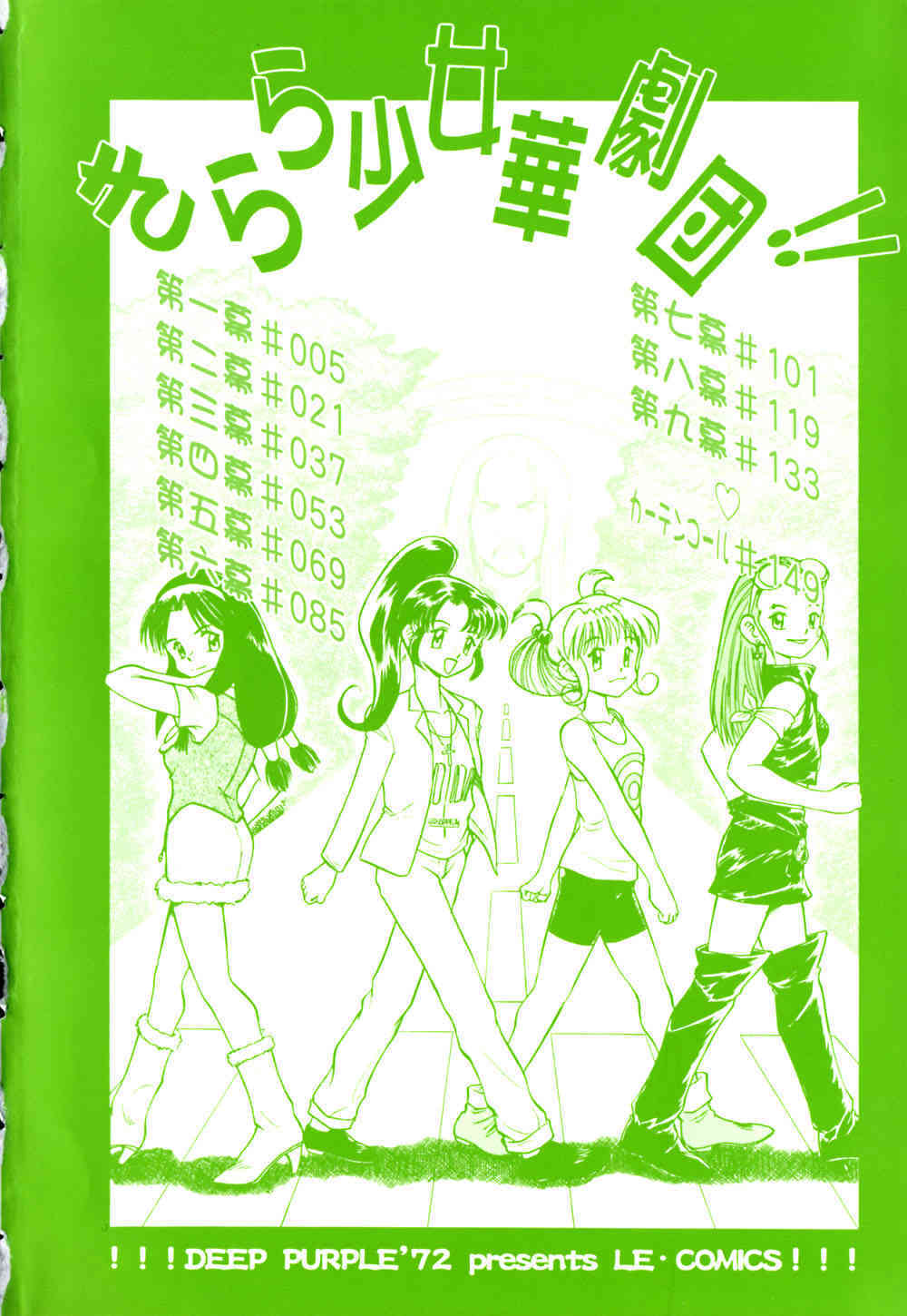 Kirara Shoujo Kagekidan!! page 7 full