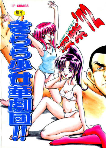Kirara Shoujo Kagekidan!! cover