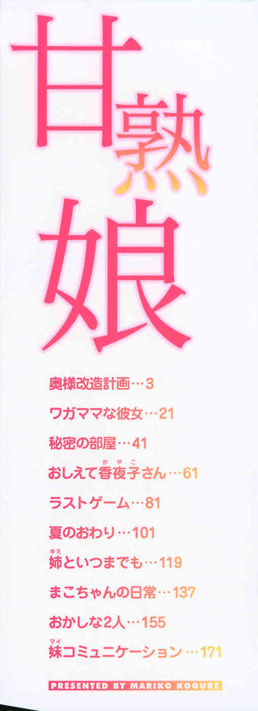 Kanjyuku Musume page 3 full
