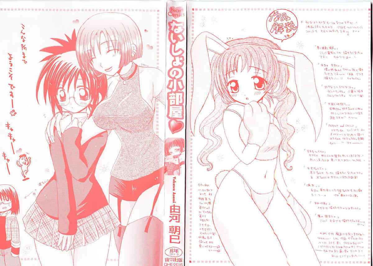 Naishono Kobeya page 3 full