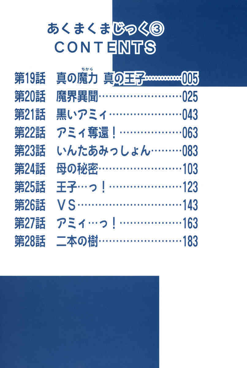 Akumaku Magic Kanzenban 3 page 6 full