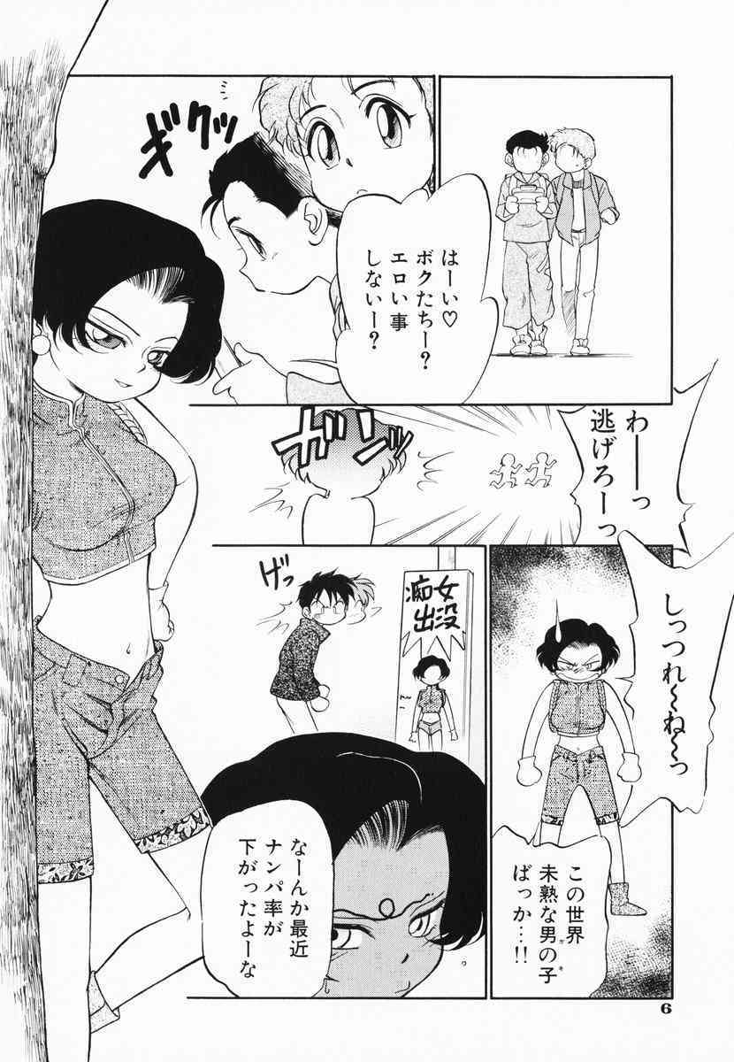Akumaku Magic Kanzenban 3 page 8 full