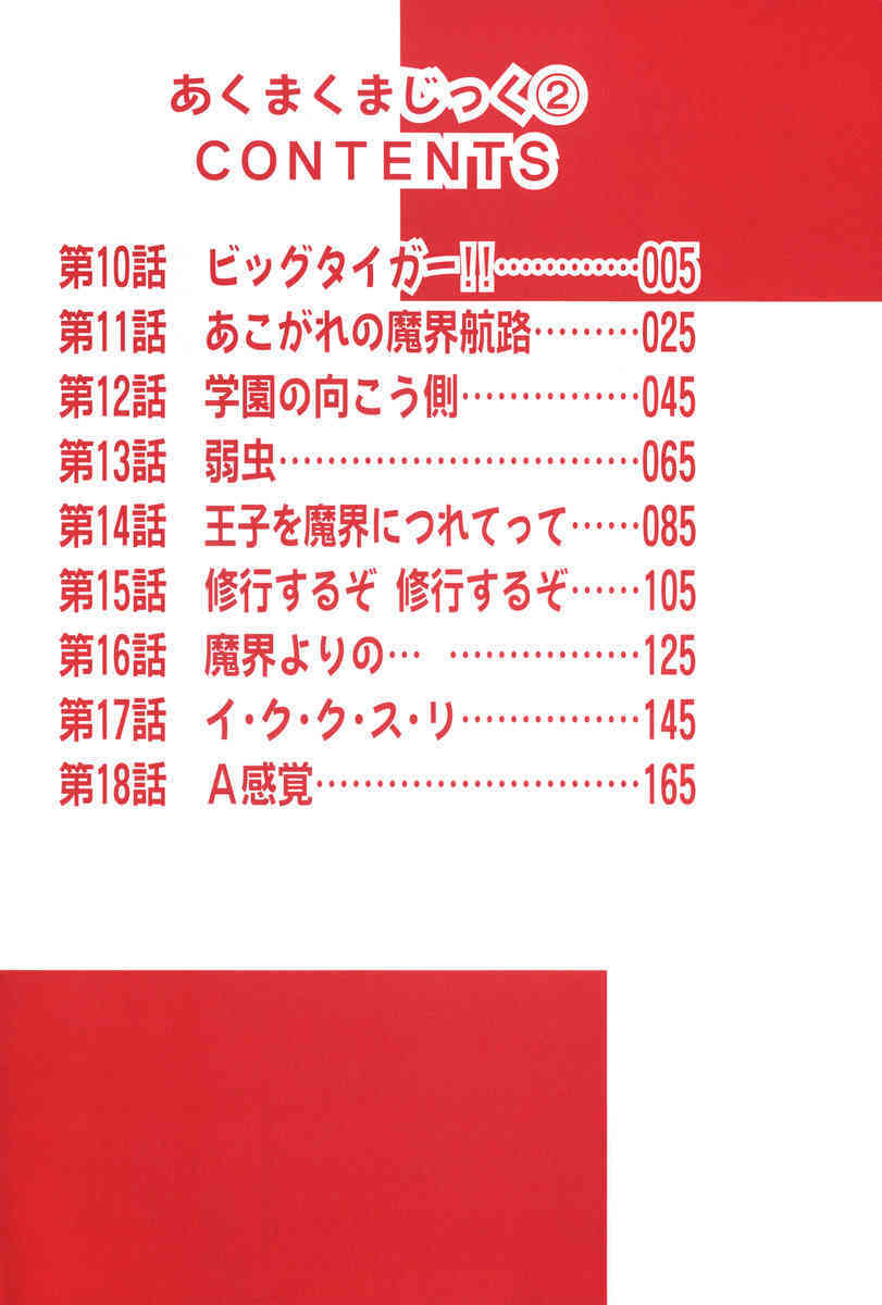 Akumaku Magic Kanzenban 2 page 4 full