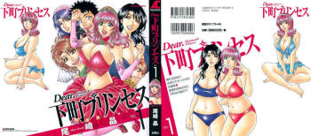 Dear Shitamachi Princess Vol. 1 cover