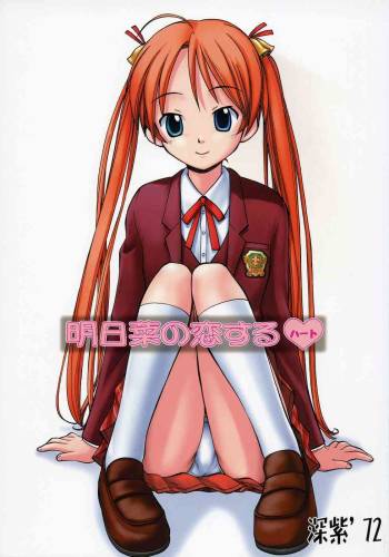 Asuna no Koisuru Heart cover