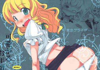 Kawaigaru Otoshigoro cover