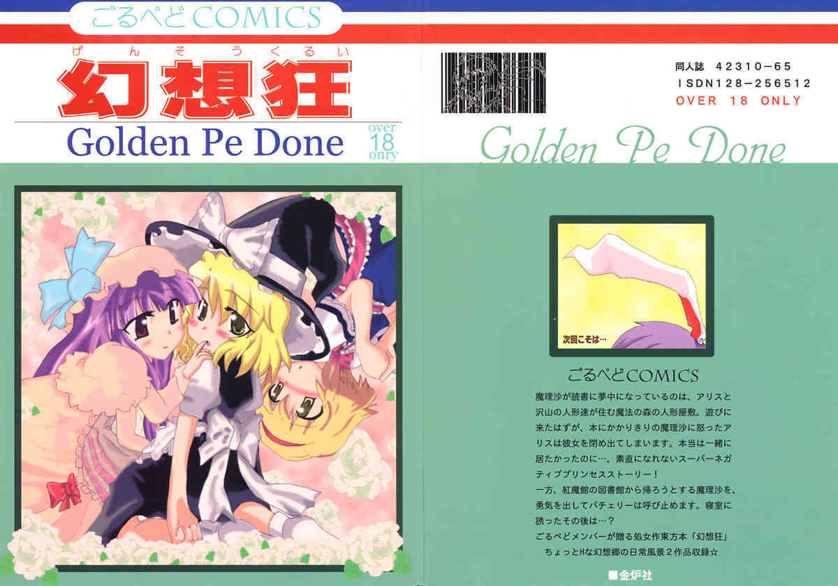 Gensou Kyou page 1 full