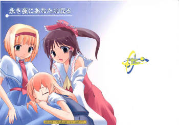 Nagaki Yoru ni Anata wa Nemuru cover