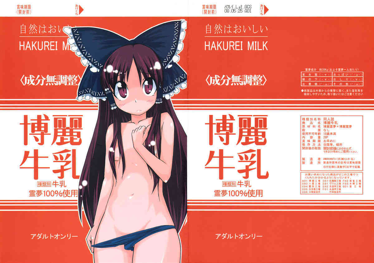 Hakurei Milk page 1 full